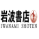 岩波書店