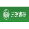 三笠書房